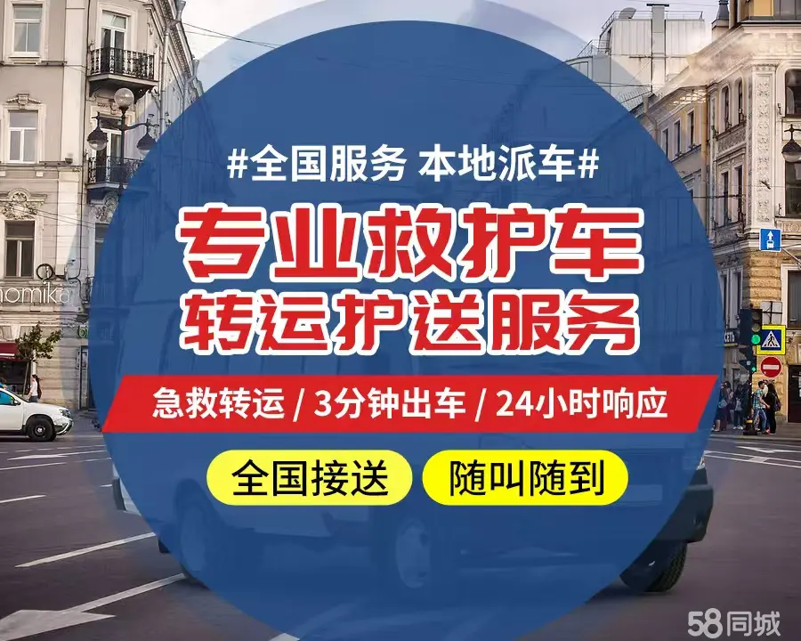 【全网低价】南宁市个人救护车、正规急救车出租、私人转运车跨省长