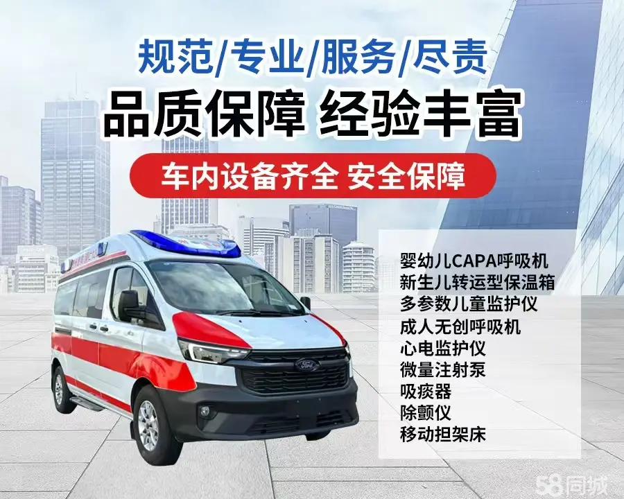 南宁市120救护车出租/南宁市长途救护车/南宁市长途120急救车2